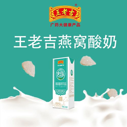 你可能对王老吉燕窝酸奶一无所知